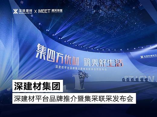 PPT定制丨鸣天传媒x深铁集团_深建材平台品牌推介发布