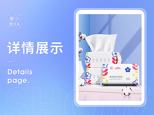 详情工具类-洁面巾