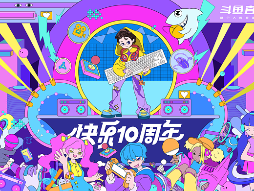 斗鱼直播十周年庆|KV插画主视觉