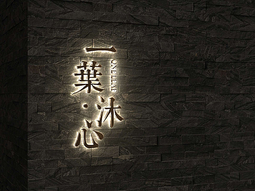 宁海乡根小镇 导视系统设计方案