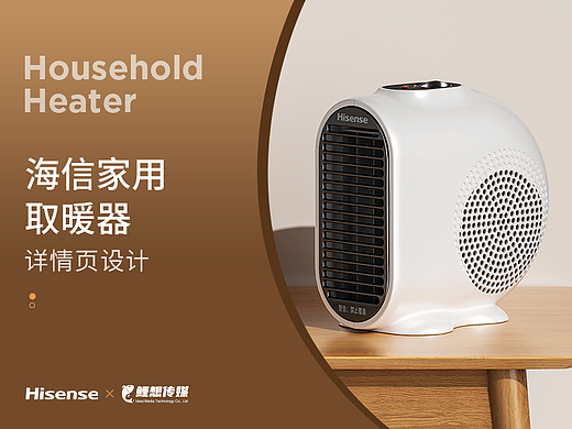 电商详情 | 海信家用取暖器 小家电详情