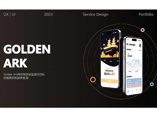 2023-UXUI-服务设计作品集