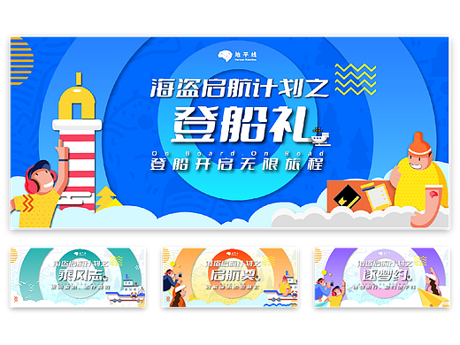 海盗启航计划视觉设计