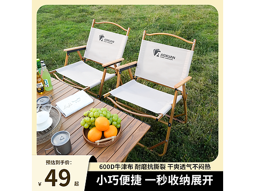 户外克米特椅详情页