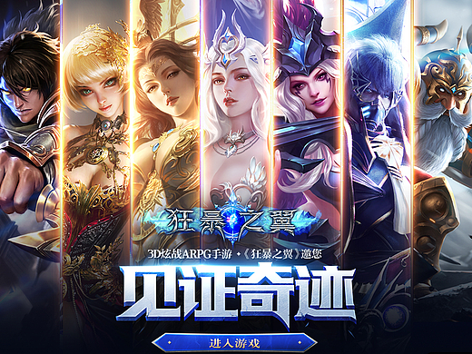 游戏推广图片