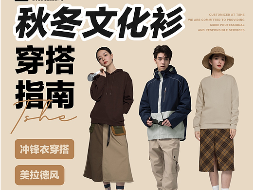 秋冬高级感文化衫穿搭分享