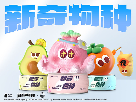 乐盒子IP案例赏析 I「新奇物种」总有一款适合你~