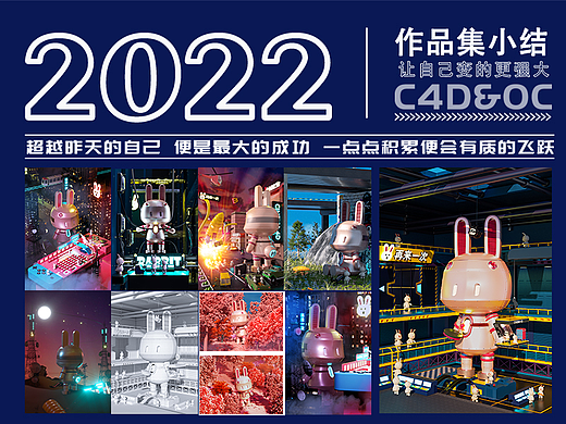 2022年C4D个人练习小结