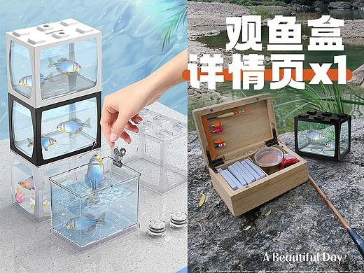 观鱼盒详情页建模渲染