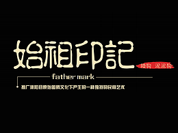 符号设计