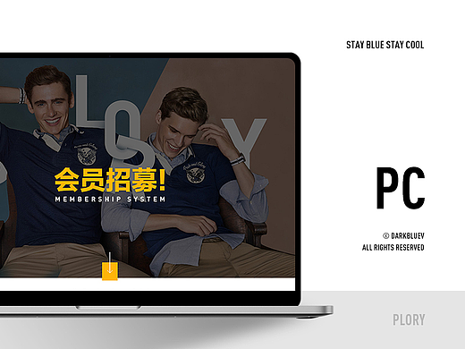 Plory · 天猫旗舰店 会员招募页