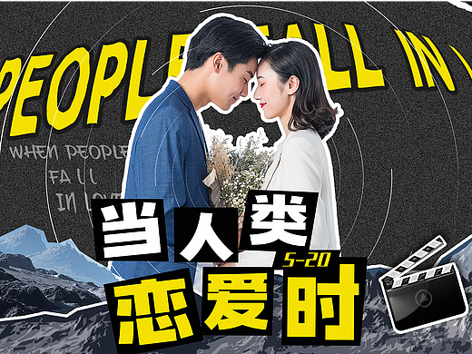 华夏基金｜当人类恋爱时520创意拼贴动画