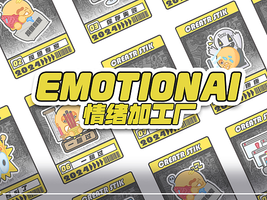情绪贴纸 周边 贴纸