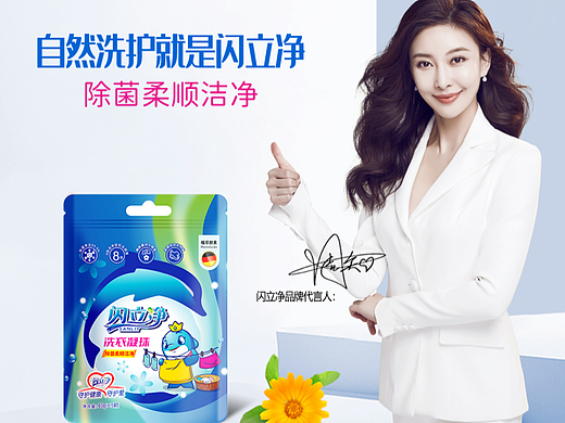 闪立净四合一洗衣凝珠柔顺除菌持久留香