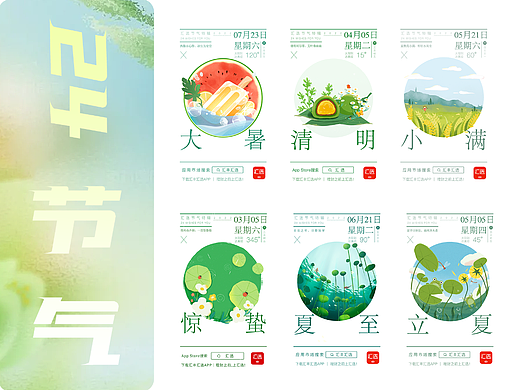 2022年-24节气插画（动态篇）