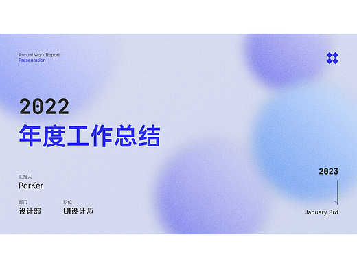 年度工作总结汇报