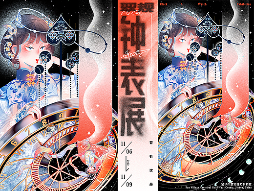 翠规(Cui Gui)钟表品牌设计展 插画海报