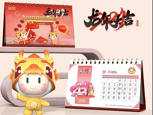 2024龙年大吉 | IP形象系列台历