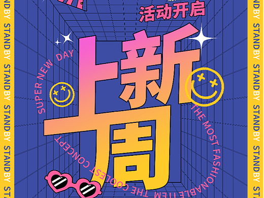 孟菲斯风格新品预热海报