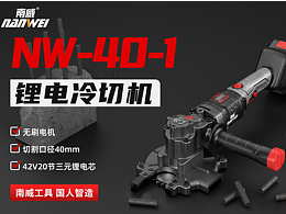 南威工具【鋰電冷切機(jī)預(yù)告】