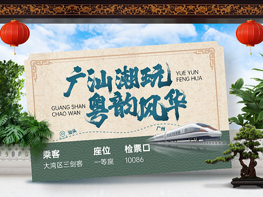 旅游攻略 岭南园林特色 广州汕头潮玩指南PPT