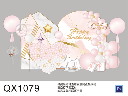 金色粉色告白宝宝宴满月百露周岁生日气球派对背景素材