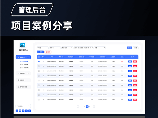 汽车数据管理云平台