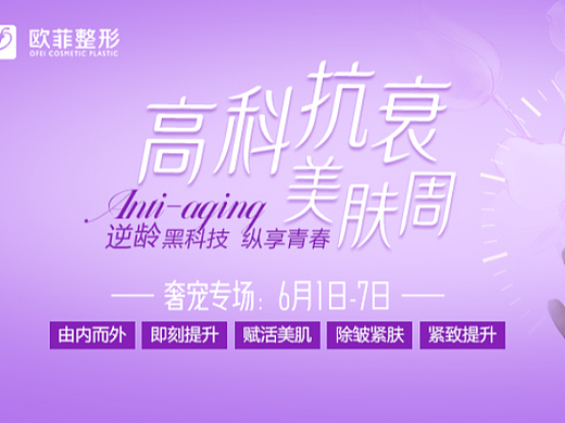 高科美肤抗衰
