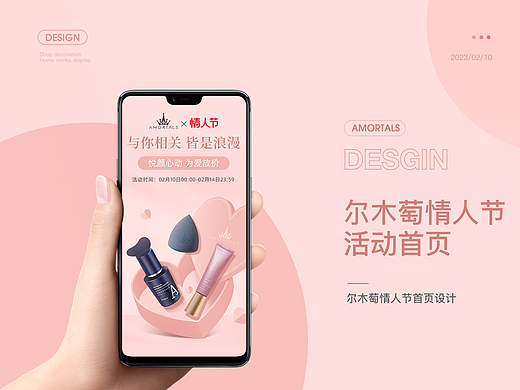 尔木萄情人节活动页面