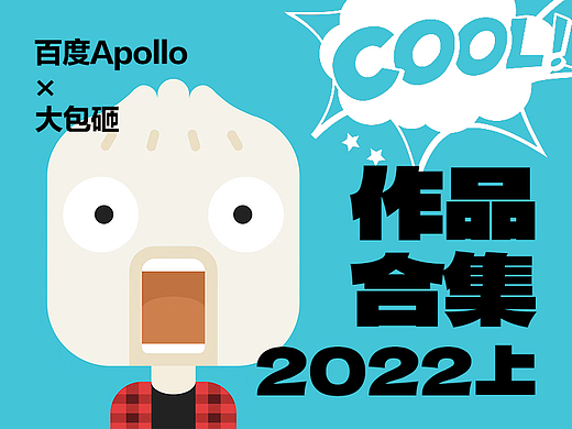 百度Apollo作品合集
