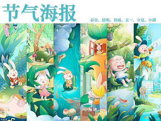 节气海报