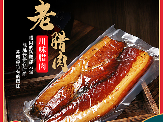 腊肉拍摄/腊肠拍摄/农家特产拍摄