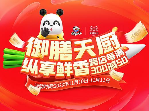 双十一首页策划