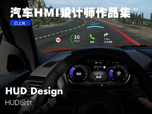 视觉客汽车HMI设计课学员作品集04