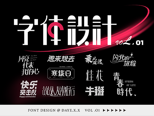 字体设计.Font Design