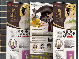 护发易拉宝