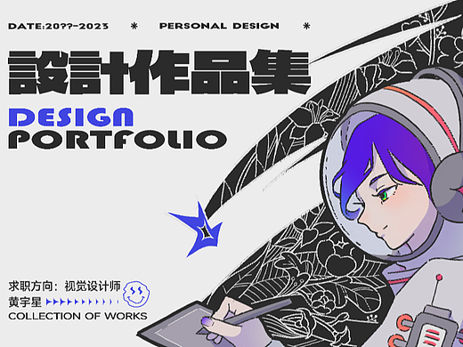 【视觉设计】作品集2023