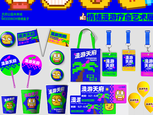 漫游天府展览|活动视觉KV及物料延展练习
