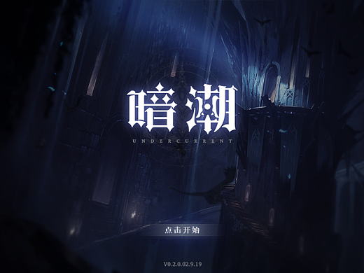 暗潮