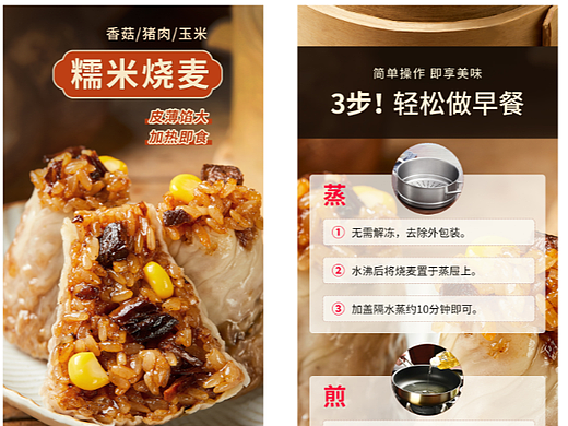 食物类详情页