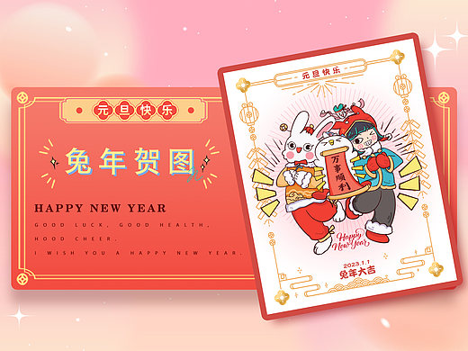 “兔年元旦贺图”插画