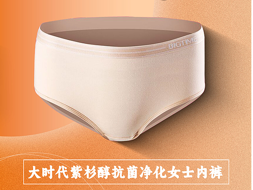 紫杉醇抗菌净化内裤（个人主页-ZNjc1NDUxMDg=） - 海报 - 站酷设计师筱嫒原创素材 - 站酷ZCOOL