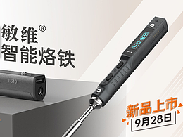 TS101智能烙铁详情页