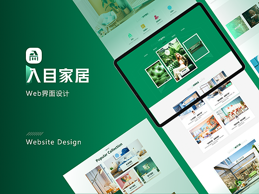 入目家居-Web端设计