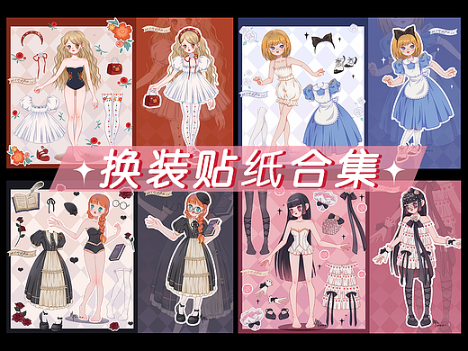 文创|一些换装贴纸合集