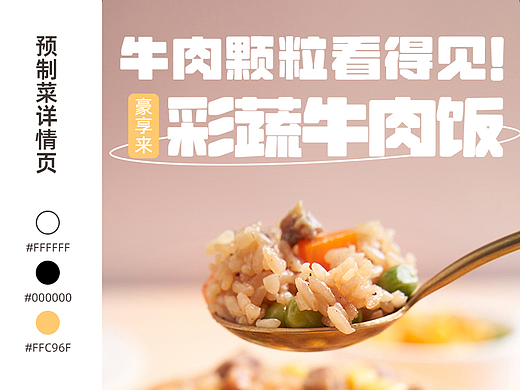 豪享来预制菜详情