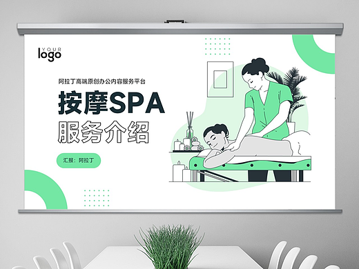 免费PPT模板！插画按摩SPA会所推拿足浴养生保健PPT