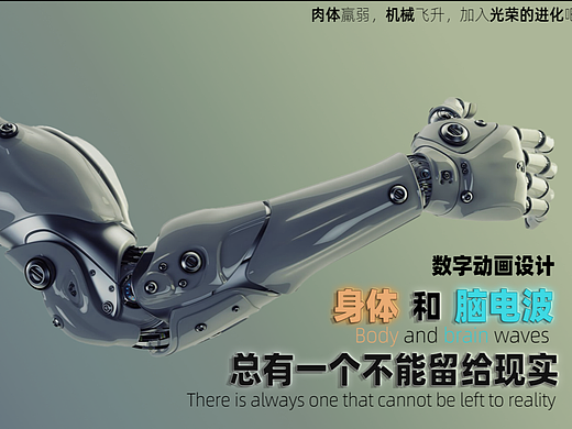 身体和脑电波总有一个不能留给现实