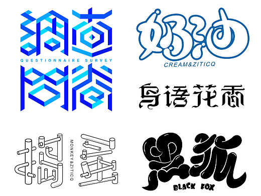 字体标志设计合集
