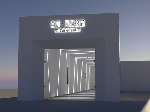 楼盘 看房通道 效果图